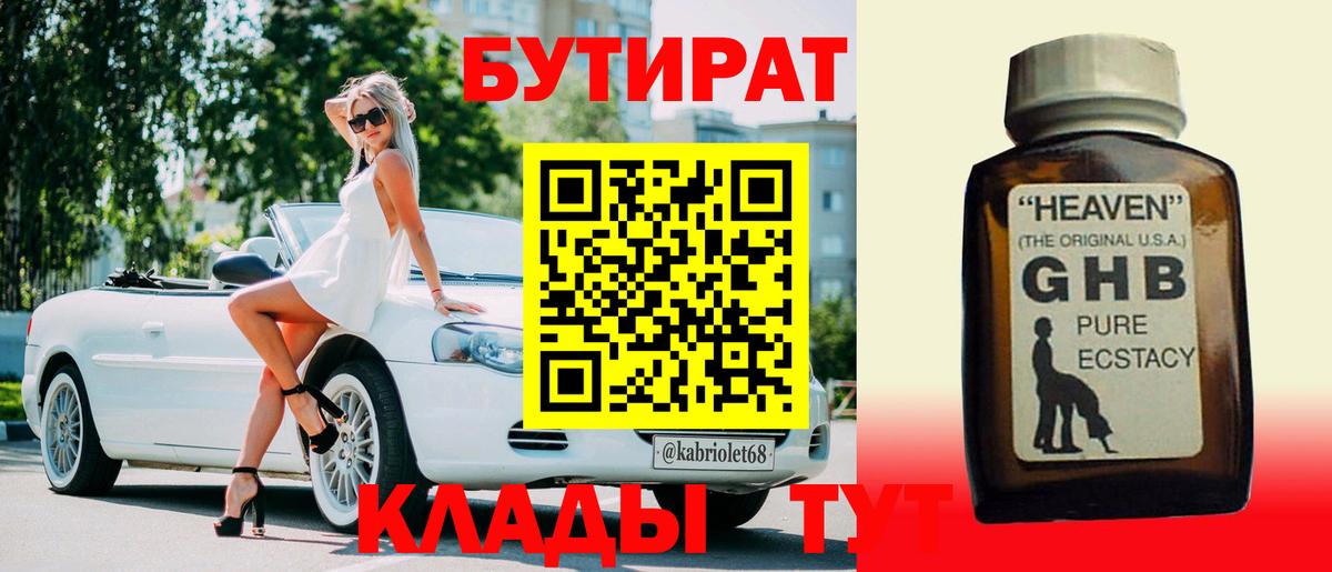 БУТИРАТ жидкий экстази Выборг