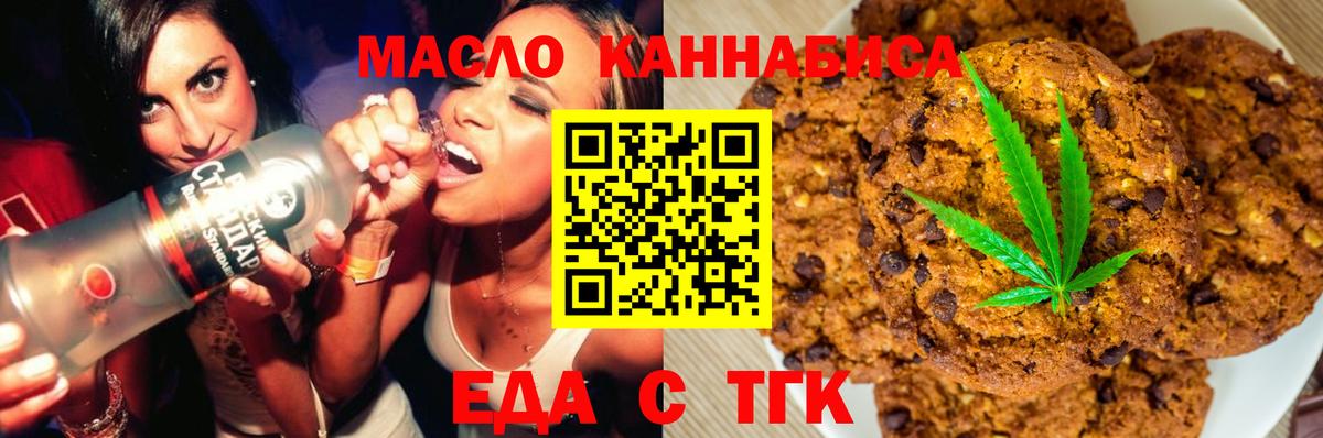 Печенье с ТГК конопля  Вход с VPN  Выборг 