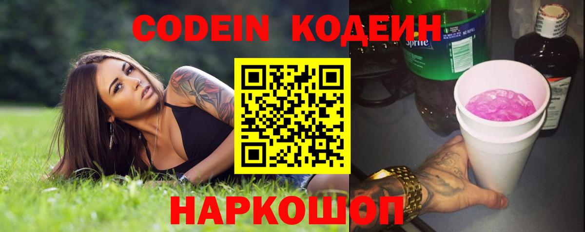 Codein Purple Drank Выборг
