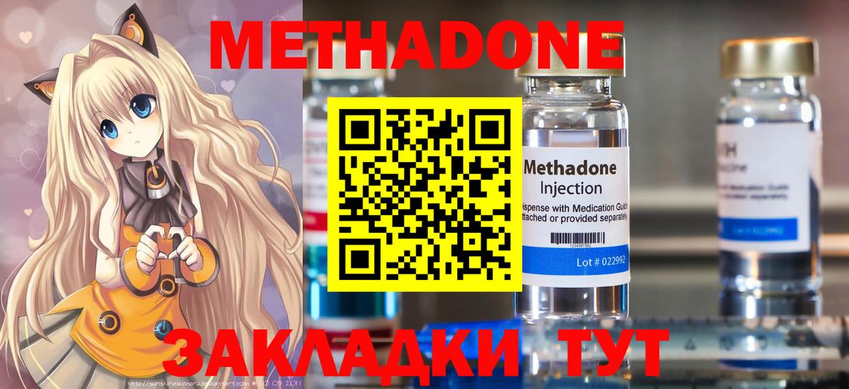 Метадон methadone Выборг
